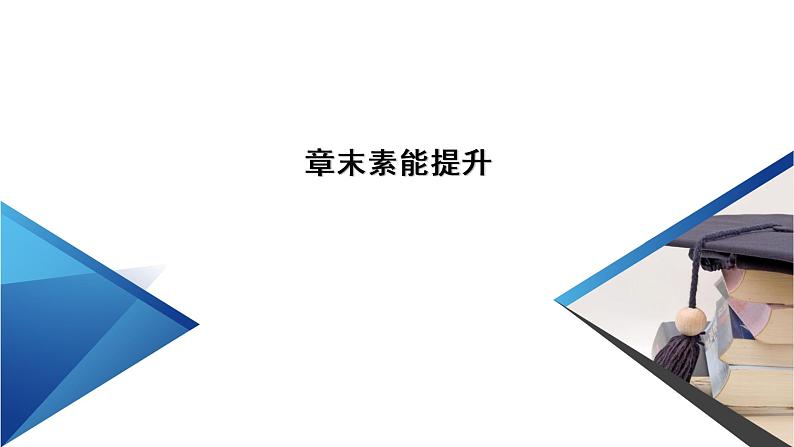 2021-2022学年高中化学新人教版必修第一册 第1章 物质及其变化 章末素能提升  课件（28张）02