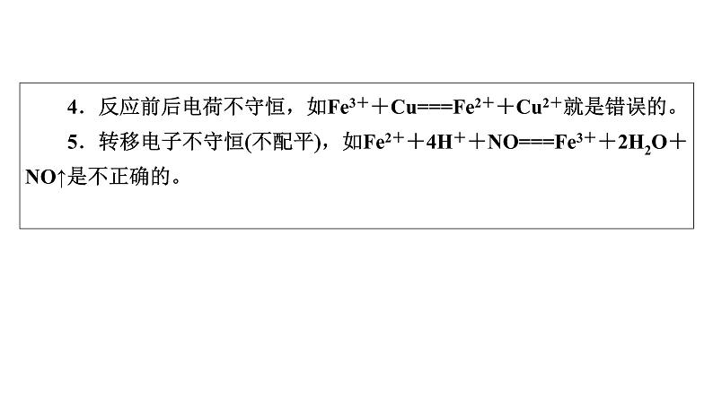 2021-2022学年高中化学新人教版必修第一册 第1章 物质及其变化 章末素能提升  课件（28张）08