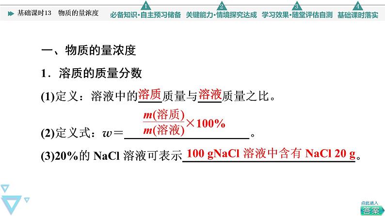 2021-2022学年高中化学新人教版必修第一册 第2章 第3节物质的量第3课时 课件（66张）第4页