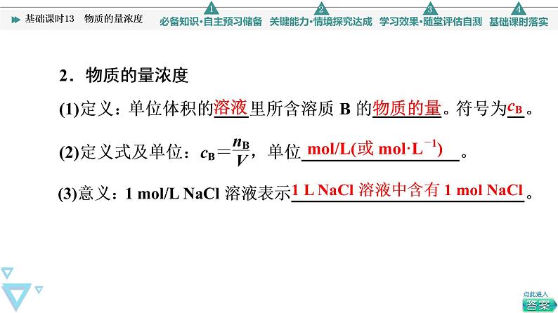 2021-2022学年高中化学新人教版必修第一册 第2章 第3节物质的量第3课时 课件（66张）第5页