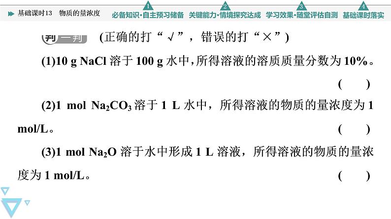 2021-2022学年高中化学新人教版必修第一册 第2章 第3节物质的量第3课时 课件（66张）第6页