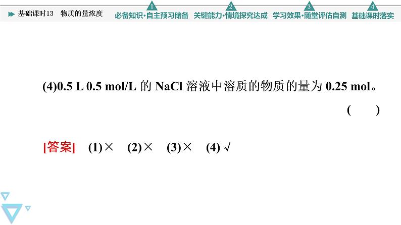 2021-2022学年高中化学新人教版必修第一册 第2章 第3节物质的量第3课时 课件（66张）第7页