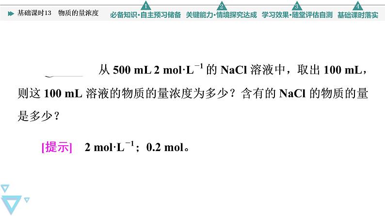 2021-2022学年高中化学新人教版必修第一册 第2章 第3节物质的量第3课时 课件（66张）第8页