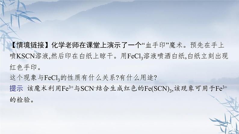 2021-2022学年高中化学新人教版必修第一册 第3章第1节第2课时铁盐和亚铁盐课件（45张）第7页