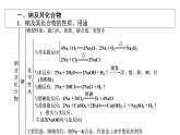 2021-2022学年高中化学新人教版必修第一册 第2章 海水中的重要元素——钠和氯 章末素能提升  课件（48张）