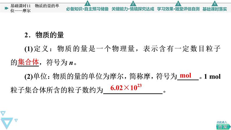 2021-2022学年高中化学新人教版必修第一册 第2章 第3节物质的量第1课时 课件（47张）第5页