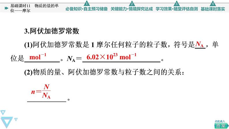 2021-2022学年高中化学新人教版必修第一册 第2章 第3节物质的量第1课时 课件（47张）第7页