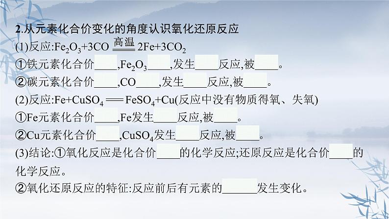 2021-2022学年高中化学新人教版必修第一册 第1章第3节第1课时氧化还原反应 课件（42张）第7页