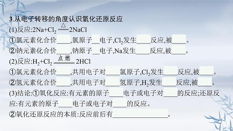 2021-2022学年高中化学新人教版必修第一册 第1章第3节第1课时氧化还原反应 课件（42张）第8页