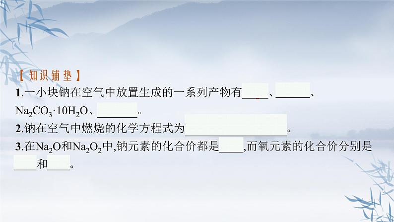 2021-2022学年高中化学新人教版必修第一册 第2章第1节第2课时氧化钠和过氧化钠 课件（32张）第5页