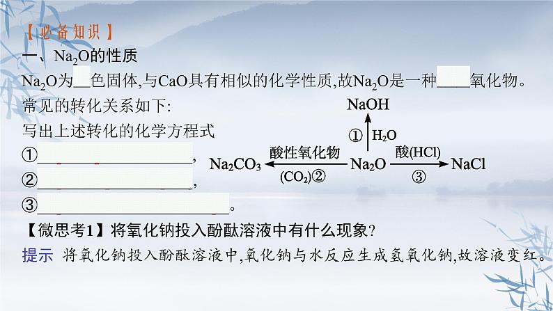 2021-2022学年高中化学新人教版必修第一册 第2章第1节第2课时氧化钠和过氧化钠 课件（32张）第6页