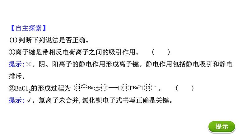 2020-2021学年高中化学新人教版必修第一册 第4章第3节化学键课件（55张）第8页