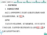 2021-2022学年高中化学新人教版必修第一册 第3章 第2节金属材料第1课时课件（52张）