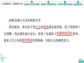 2021-2022学年高中化学新人教版必修第一册 第3章 第2节金属材料第1课时课件（52张）