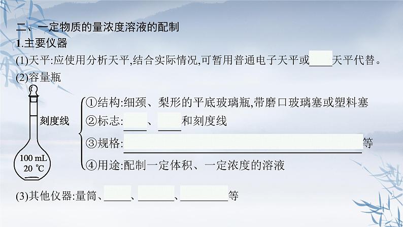 2021-2022学年高中化学新人教版必修第一册 第2章第3节第3课时物质的量浓度 课件（50张）第8页