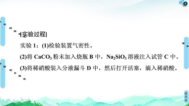 2020-2021学年高中化学新人教版必修第一册 第4章物质结构　元素周期律章末复习课课件（15张）第7页