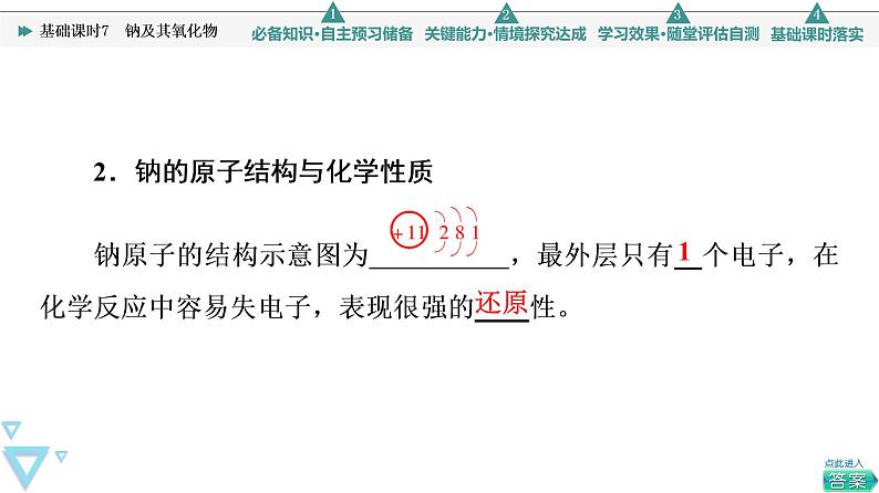 2021-2022学年高中化学新人教版必修第一册 第2章 第1节钠及其化合物第1课时 课件（54张）05