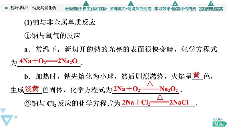 2021-2022学年高中化学新人教版必修第一册 第2章 第1节钠及其化合物第1课时 课件（54张）06