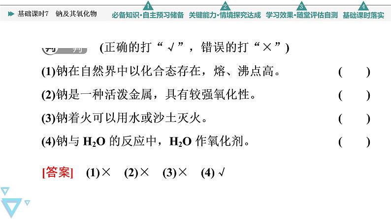 2021-2022学年高中化学新人教版必修第一册 第2章 第1节钠及其化合物第1课时 课件（54张）08