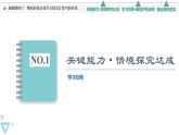 2021-2022学年高中化学新人教版必修第一册 第3章 第2节金属材料第2课时课件（31张）