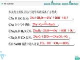 2021-2022学年高中化学新人教版必修第一册 第2章海水中的重要元素——钠和氯复习 课件（20张）