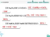 2021-2022学年高中化学新人教版必修第一册 第2章海水中的重要元素——钠和氯复习 课件（20张）