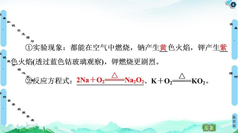 2020-2021学年高中化学新人教版必修第一册 第4章 第1节 课时3　原子结构与元素的性质课件（72张）08