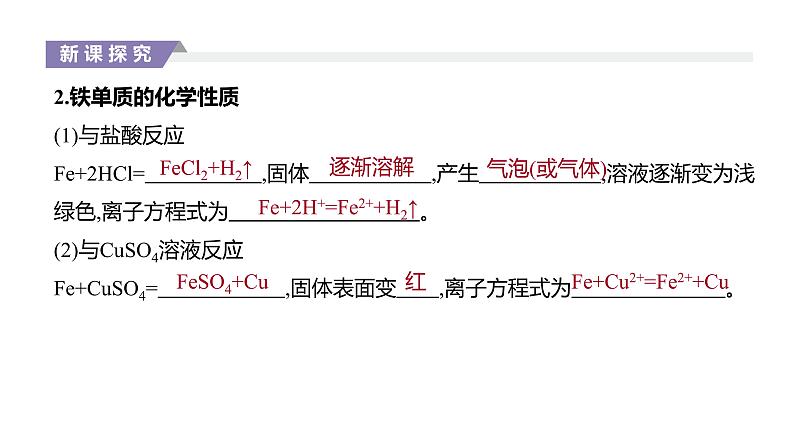 2020-2021学年高中化学新人教版必修第一册 第3章第1节铁及其化合物第1课时课件（34张）第8页