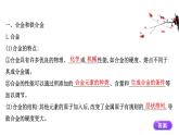 2020-2021学年高中化学新人教版必修第一册 第3章第2节金属材料第1课时课件（37张）