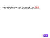 2020-2021学年高中化学新人教版必修第一册 第3章第2节金属材料第1课时课件（37张）