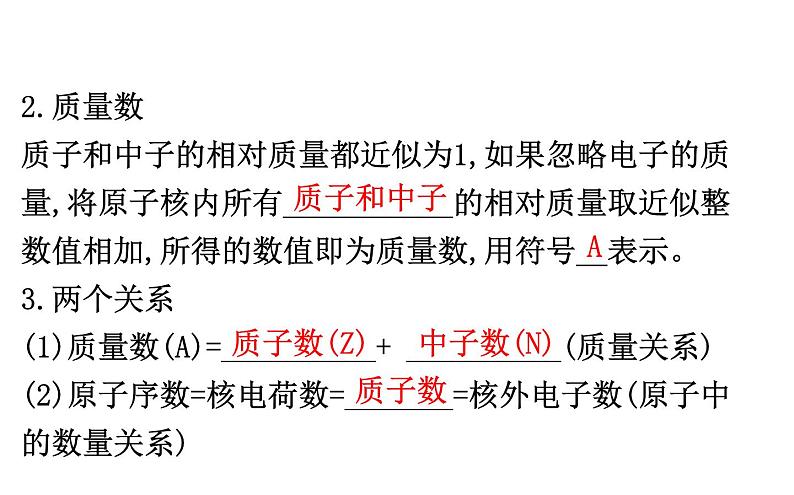 2020-2021学年高中化学新人教版必修第一册 第4章第1节第2课时核素课件（51张）04