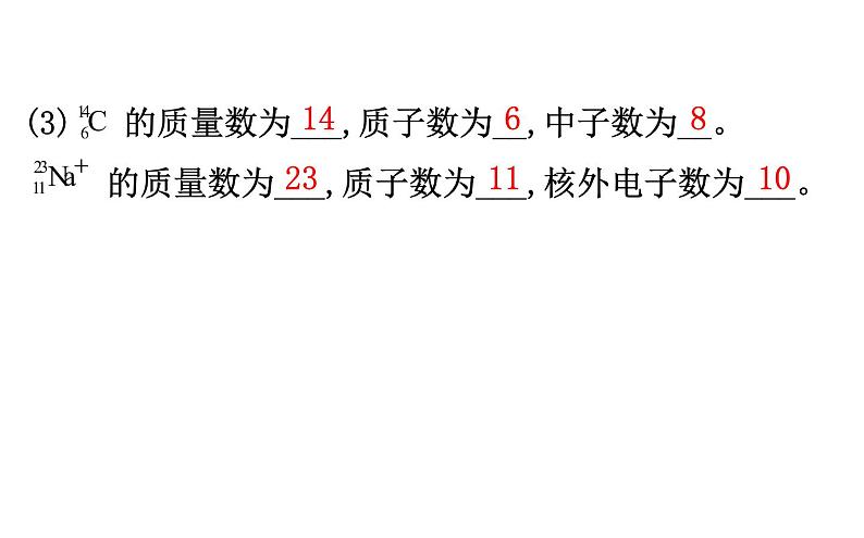 2020-2021学年高中化学新人教版必修第一册 第4章第1节第2课时核素课件（51张）05