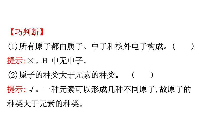 2020-2021学年高中化学新人教版必修第一册 第4章第1节第2课时核素课件（51张）06