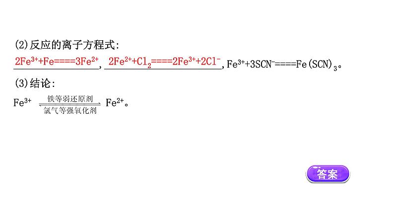 2020-2021学年高中化学新人教版必修第一册 第3章第1节铁及其化合物第2课时课件（46张）05