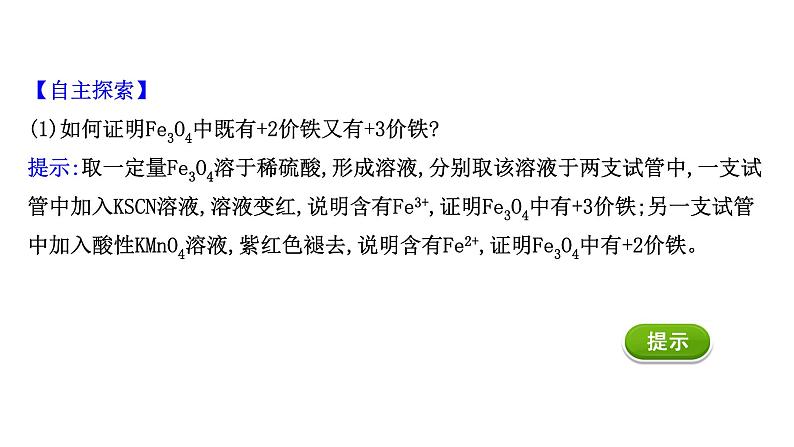 2020-2021学年高中化学新人教版必修第一册 第3章第1节铁及其化合物第2课时课件（46张）06