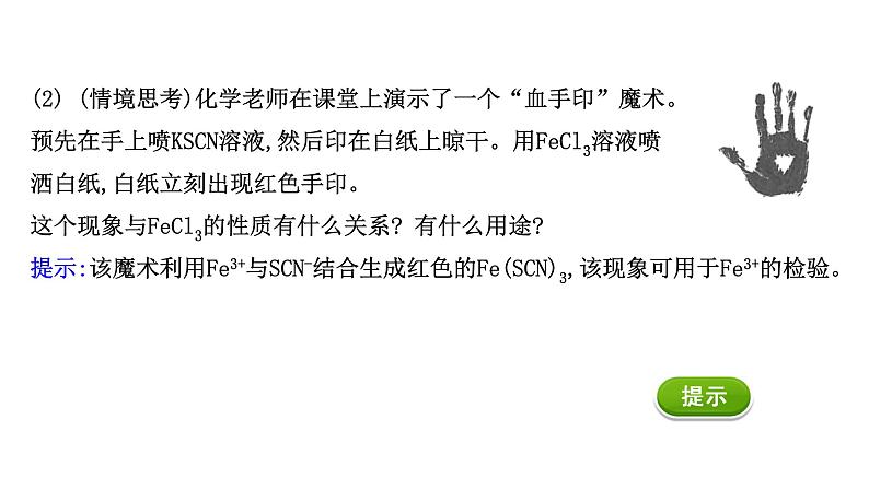 2020-2021学年高中化学新人教版必修第一册 第3章第1节铁及其化合物第2课时课件（46张）07