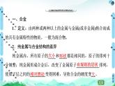 2020-2021学年高中化学新人教版必修第一册 第3章 第2节 课时1　金属材料与合金课件（55张）