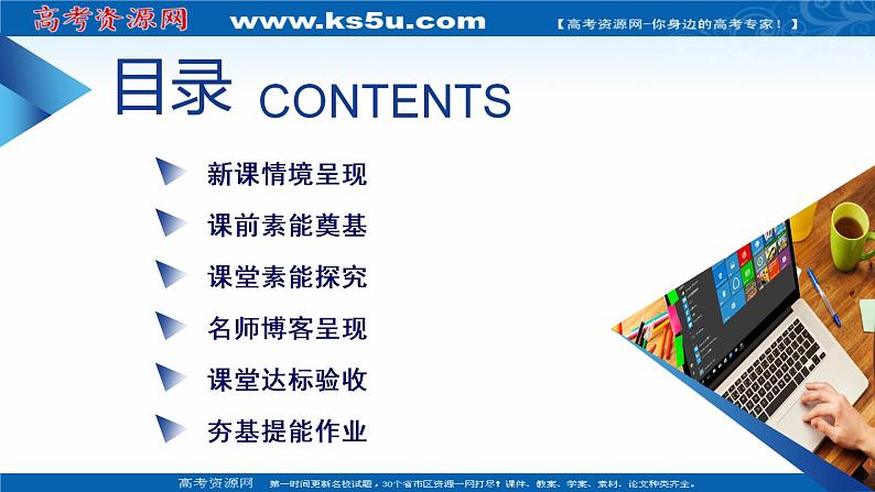 2020-2021学年高中化学新人教版必修第一册  第4章第2节 元素周期律（第2课时） 课件（47张）第4页