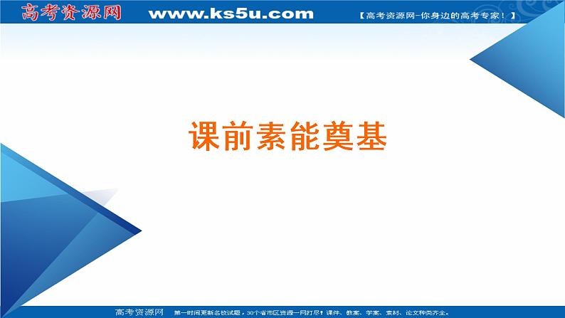 2020-2021学年高中化学新人教版必修第一册  第4章第2节 元素周期律（第2课时） 课件（47张）第7页