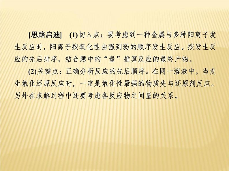 2020—2021学年高中化学新人教版必修第一册  第3章 铁 金属材料 章末整合提升 课件（43张）第7页