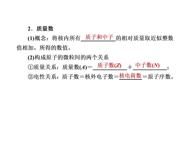 2020-2021学年高中化学新人教版必修第一册  4-1-1 原子结构 课件（41张）08