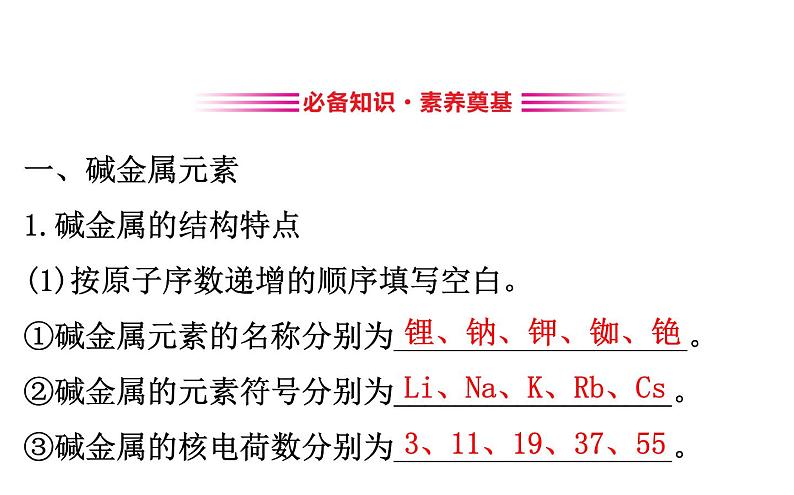 2020-2021学年高中化学新人教版必修第一册 第4章第1节第3课时原子结构与元素的性质课件（75张）第3页