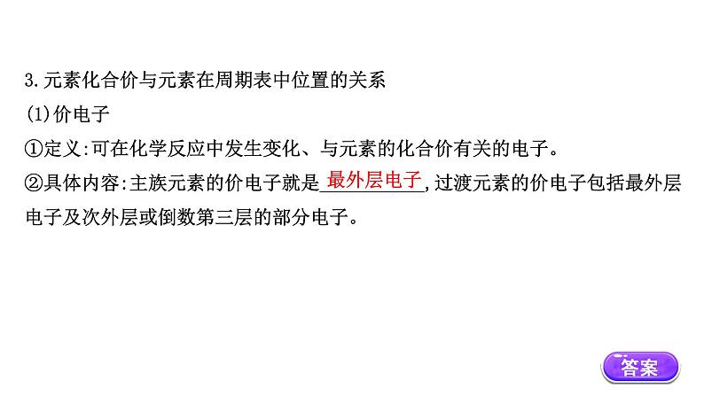 2020-2021学年高中化学新人教版必修第一册 第4章第2节元素周期律第2课时课件（32张）第5页