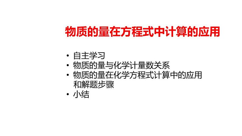 2020-2021学年高中化学新人教版必修第一册 第3章第2节金属材料第2课时课件（17张）第1页