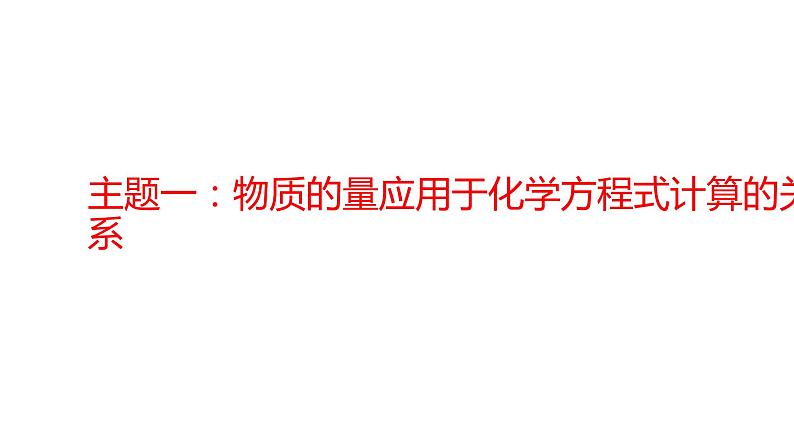 2020-2021学年高中化学新人教版必修第一册 第3章第2节金属材料第2课时课件（17张）第4页