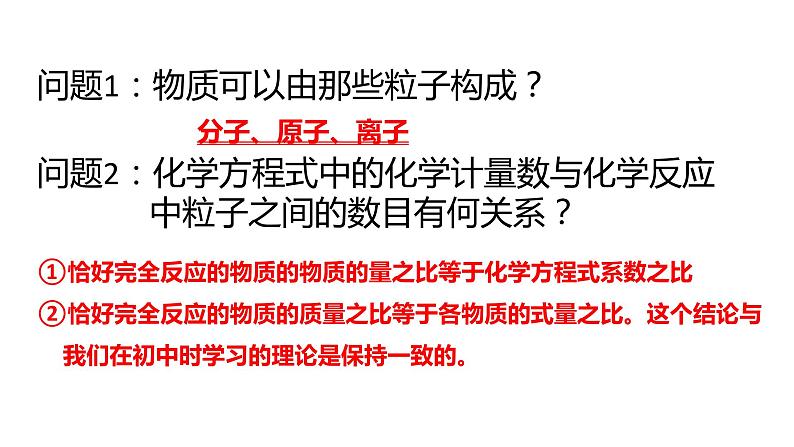 2020-2021学年高中化学新人教版必修第一册 第3章第2节金属材料第2课时课件（17张）第5页