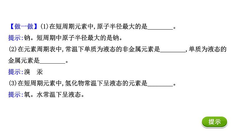 2020-2021学年高中化学新人教版必修第一册 第4章第2节元素周期律第2课时课件（39张）第6页