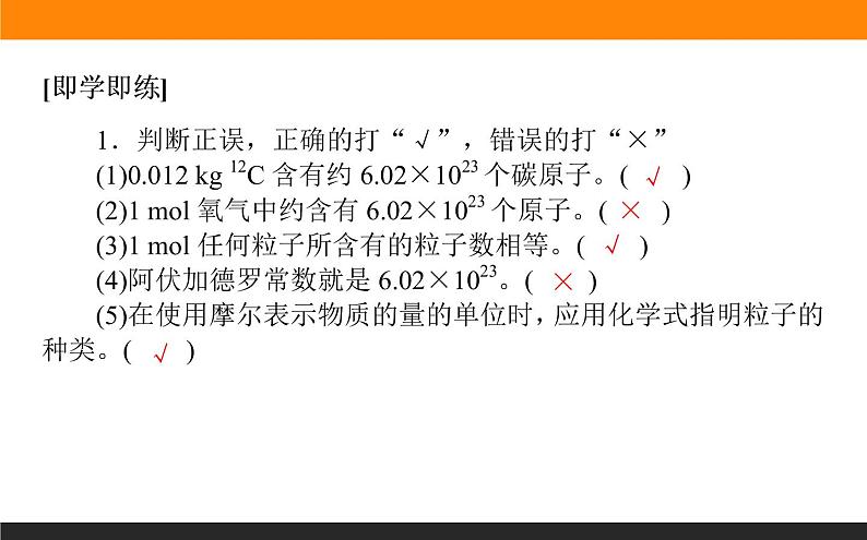 2020-2021学年高中化学新人教版必修第一册 第2章第3节物质的量第1课时课件（31张）第7页