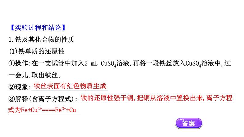 2020-2021学年高中化学新人教版必修第一册 第3章实验活动2铁及其化合物的性质课件（10张）第4页