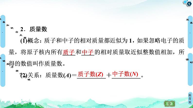 2020-2021学年高中化学新人教版必修第一册 第4章 第1节 课时1　原子结构课件（44张）第5页